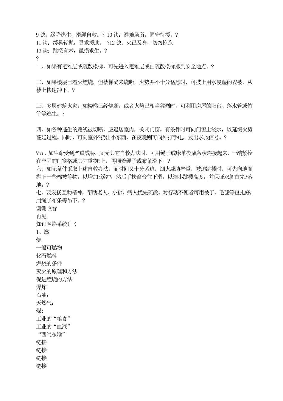 火灾自救.pdf_第3页