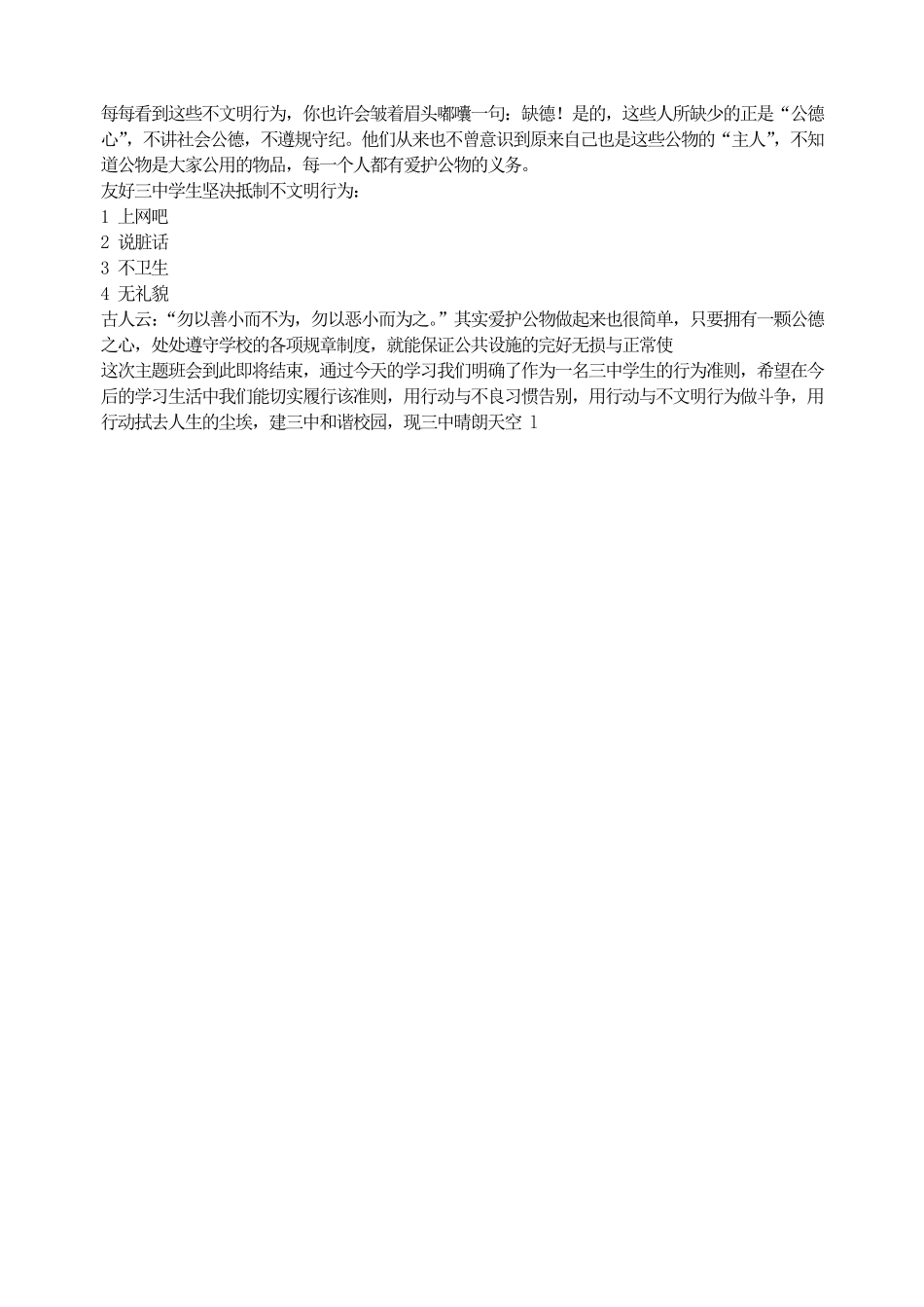 践行日常行为规范做文明学生.pdf_第2页