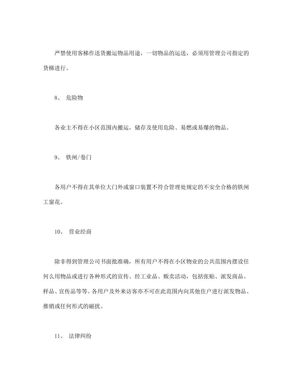 委托合同（供住宅区委托管理用）（2）.pdf_第2页