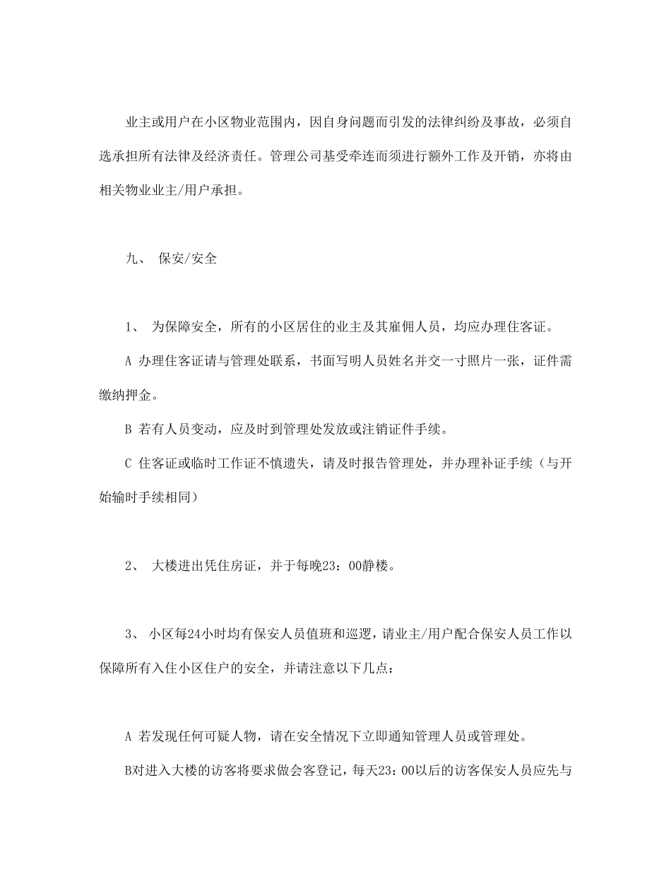 委托合同（供住宅区委托管理用）（2）.pdf_第3页