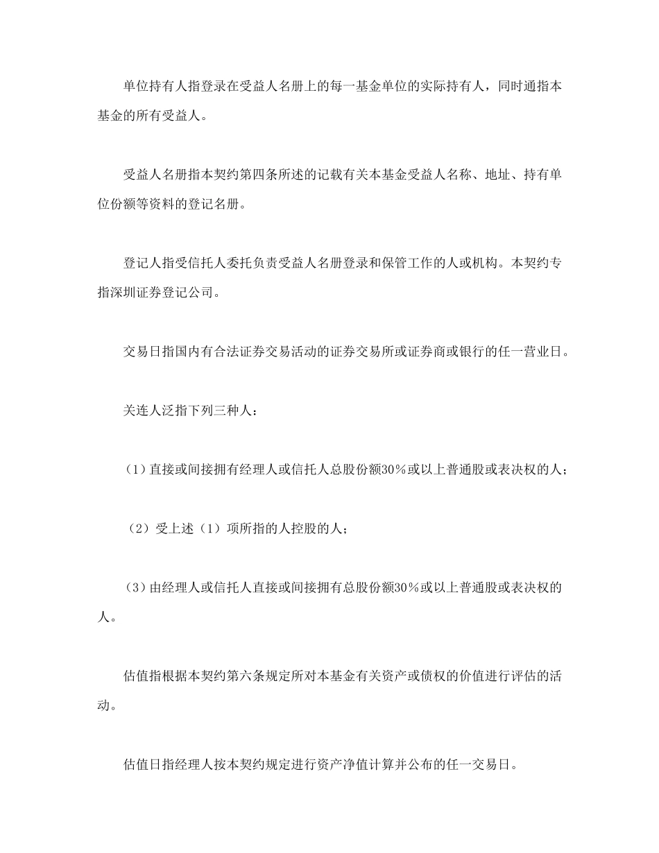 共同投资基金合同文本格式.doc_第3页