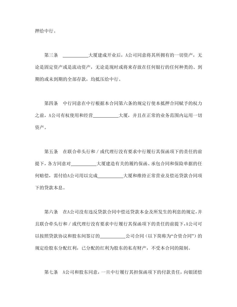 物业股权抵押合同.pdf_第2页
