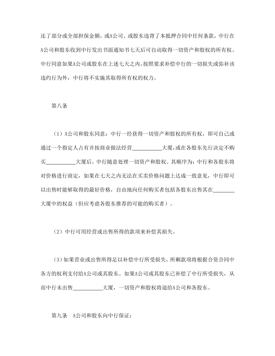 物业股权抵押合同.pdf_第3页
