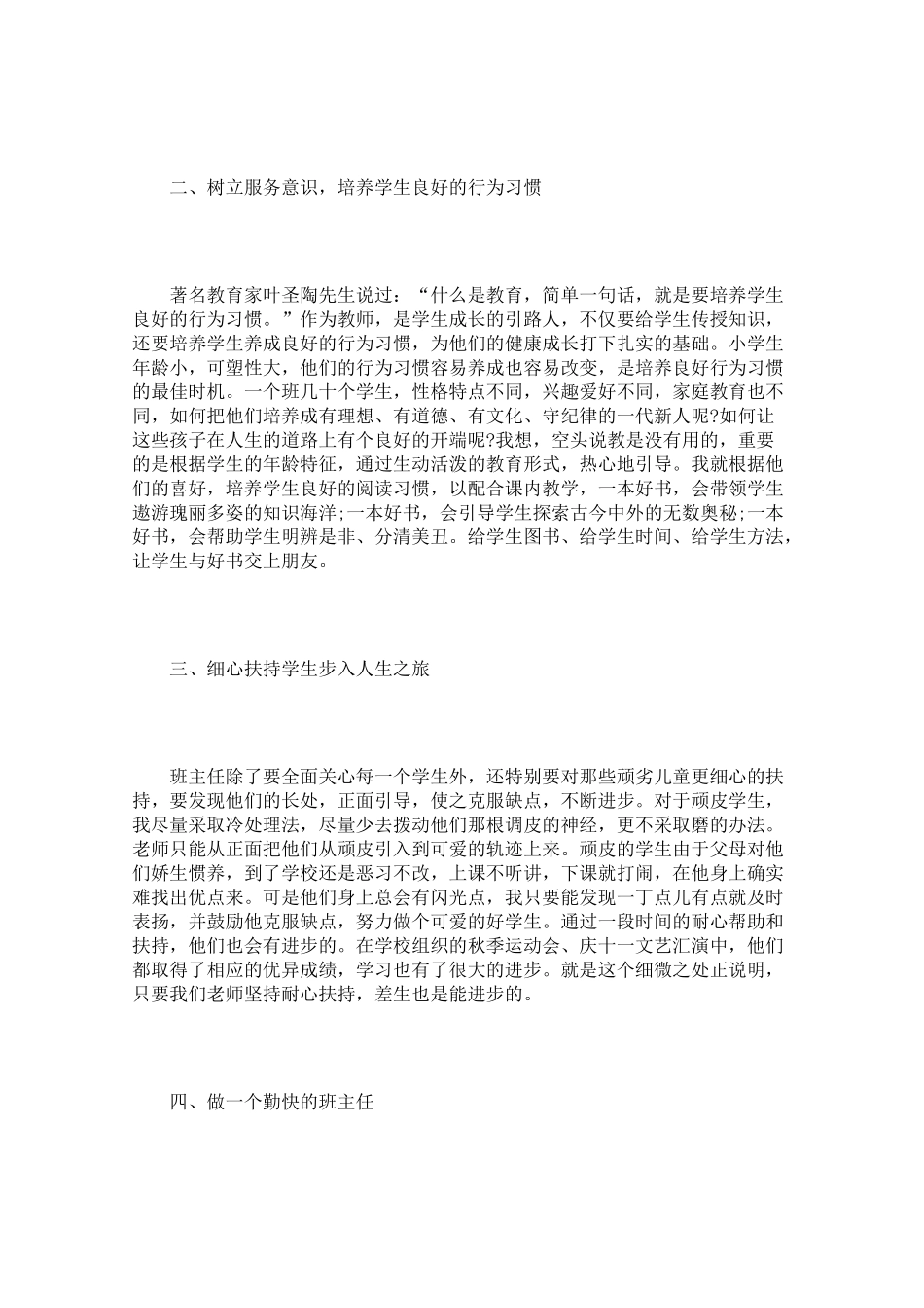 教师班级管理心得体会精品例文【三篇】.pdf_第2页