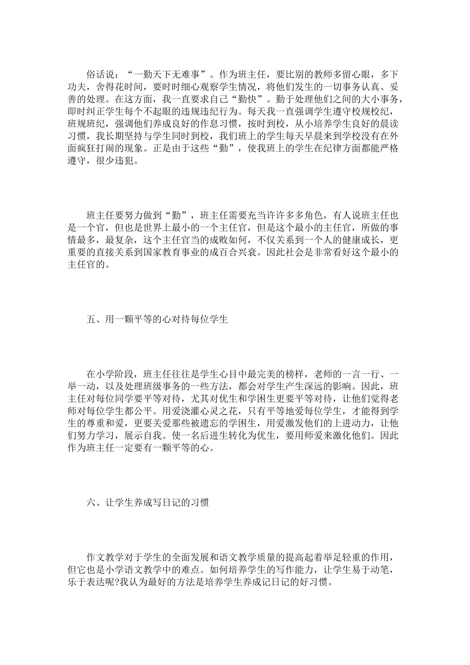 教师班级管理心得体会精品例文【三篇】.pdf_第3页