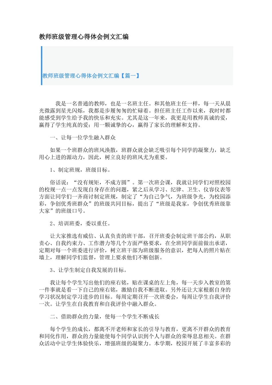 教师班级管理心得体会例文汇编【三篇】.pdf_第1页