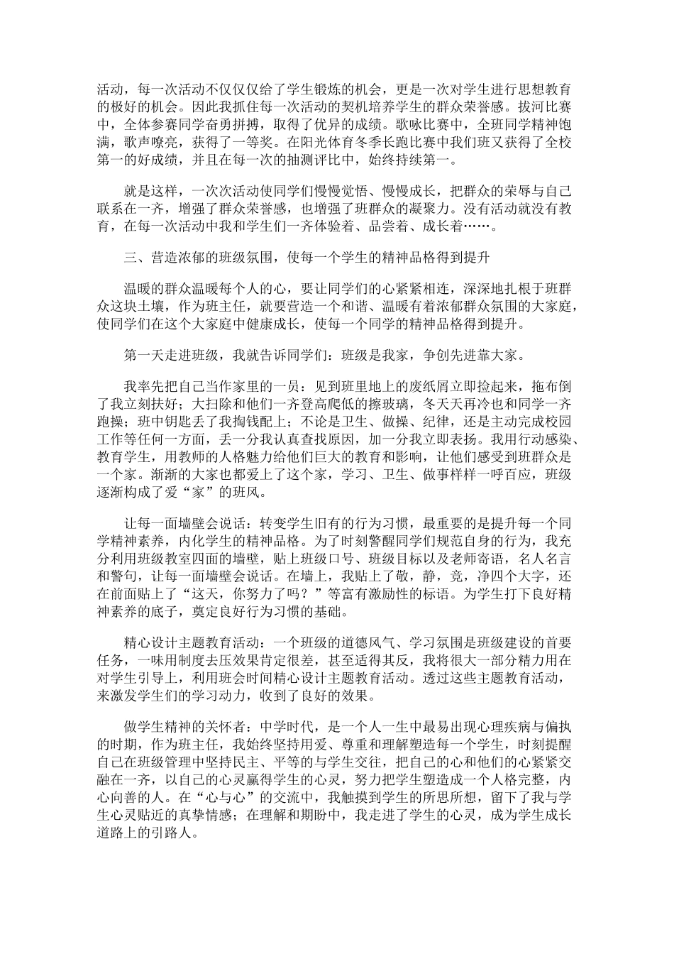 教师班级管理心得体会例文汇编【三篇】.pdf_第2页