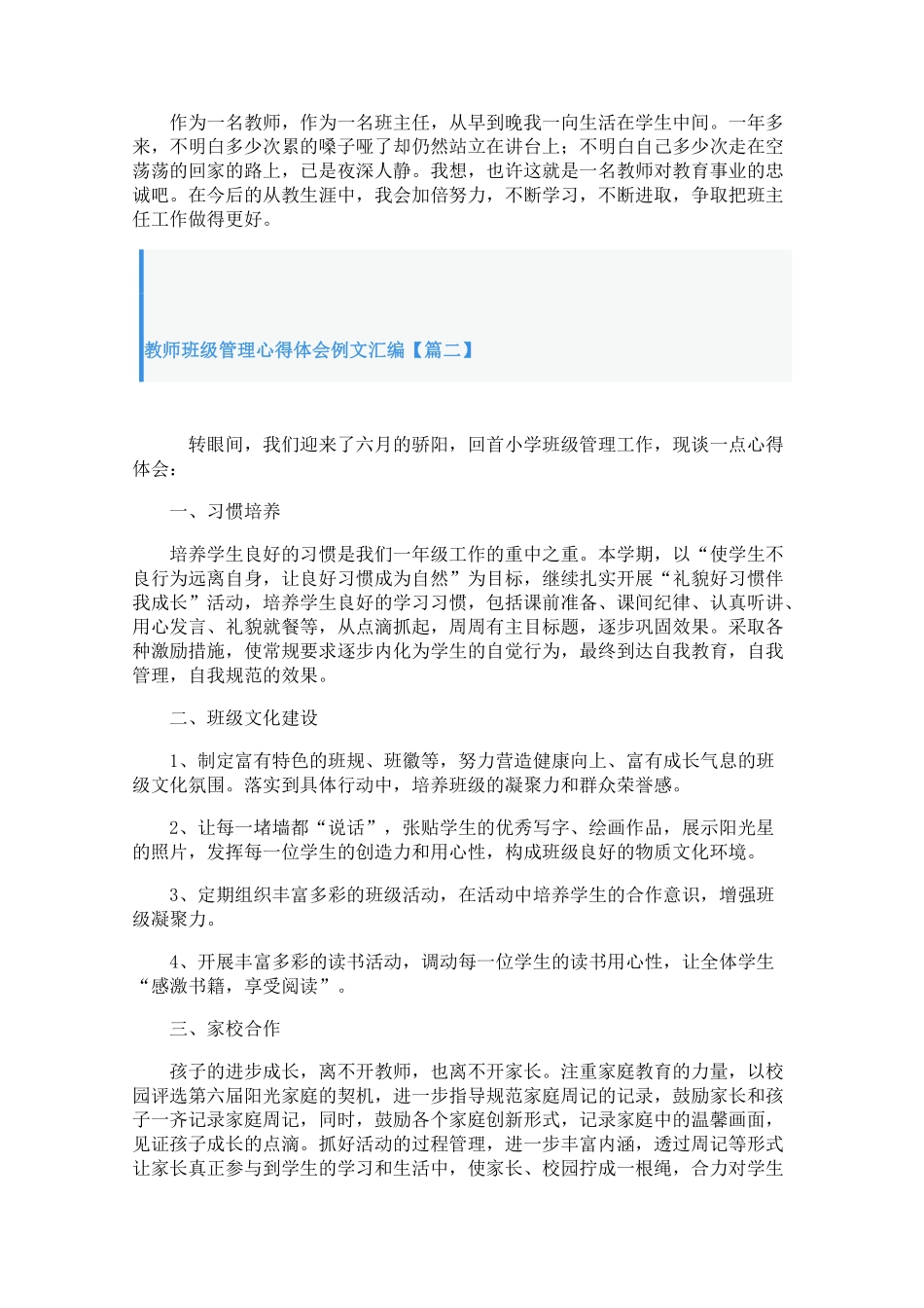 教师班级管理心得体会例文汇编【三篇】.pdf_第3页