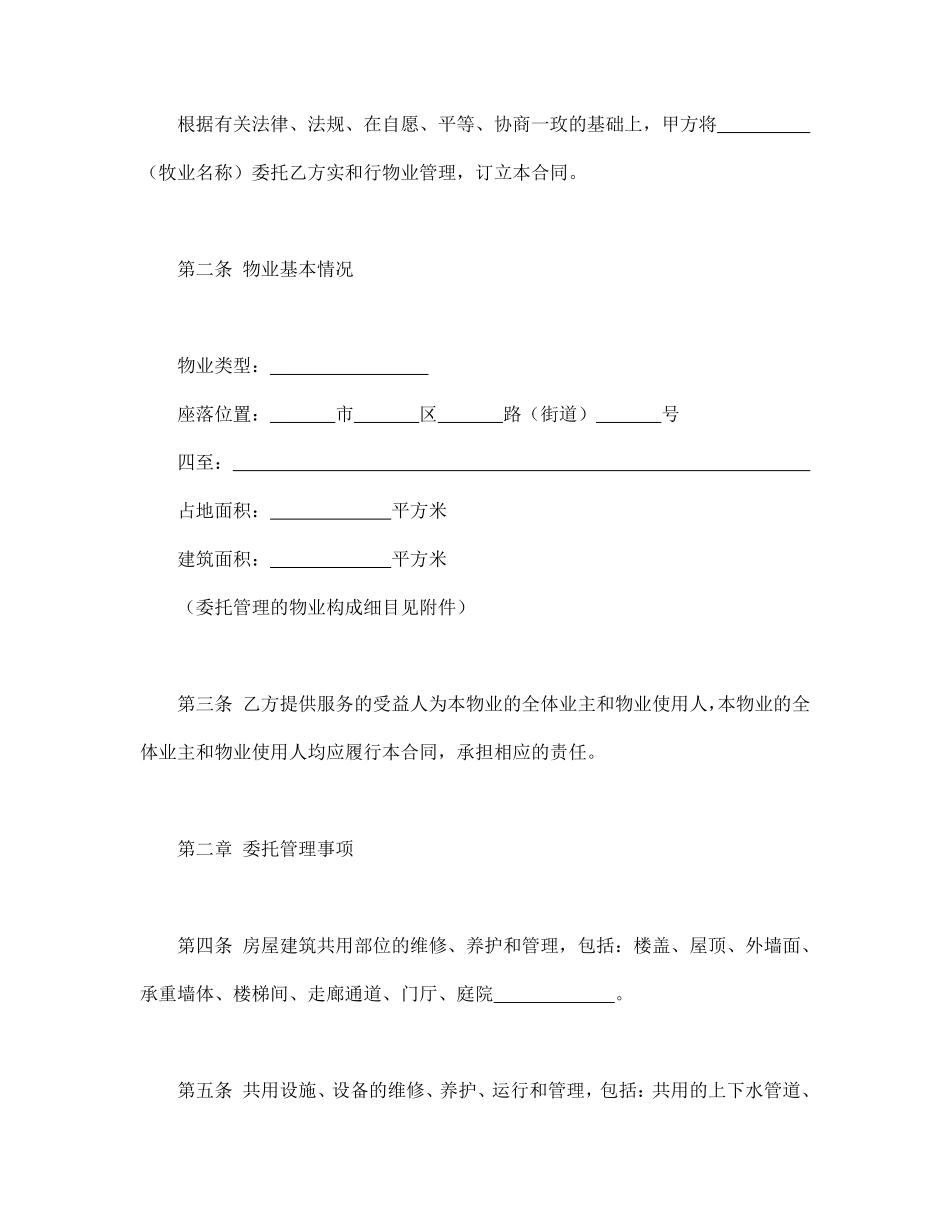 物业管理服务合同1.pdf_第2页