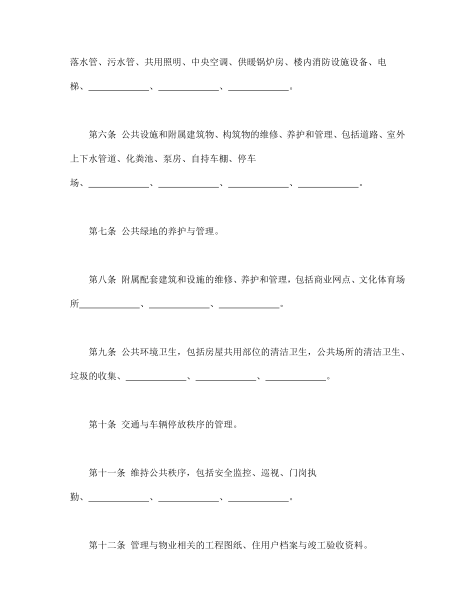 物业管理服务合同1.pdf_第3页