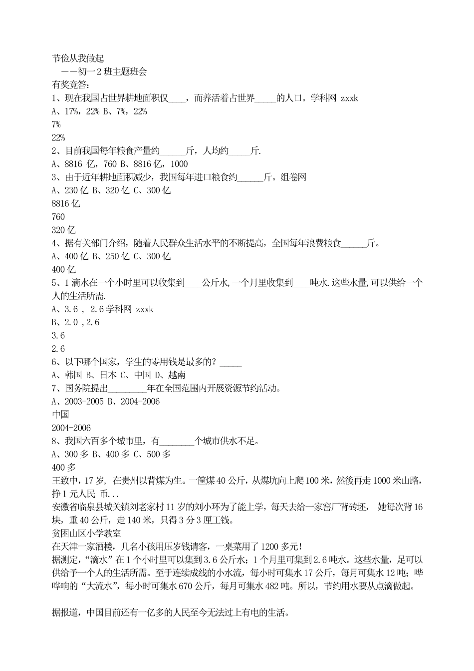节俭从我做起.pdf_第1页