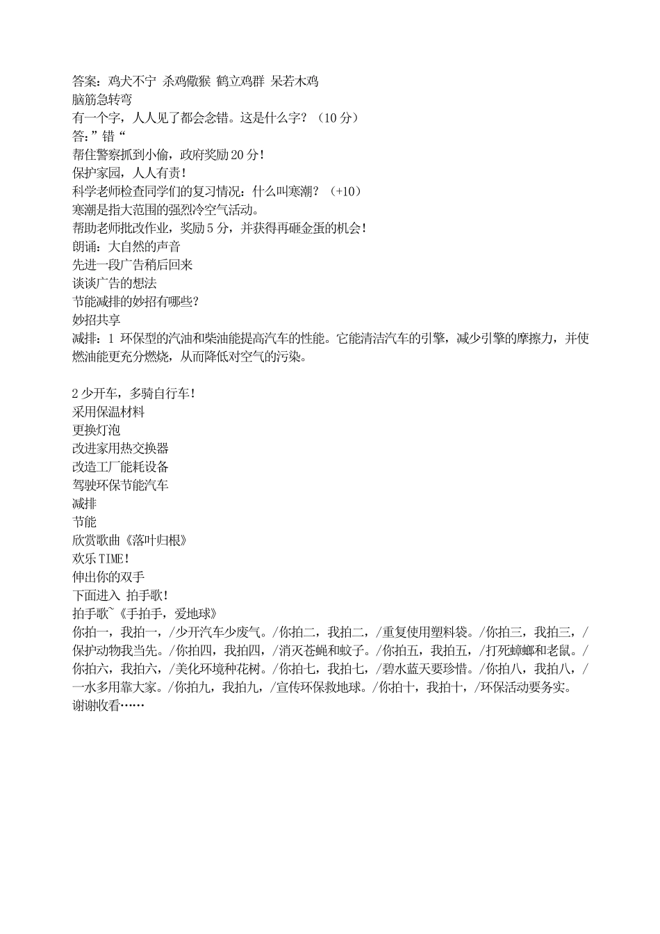 节能减排在行动.pdf_第3页