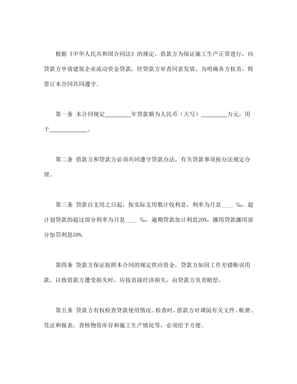 建筑企业流动资金借款合同.pdf_第2页