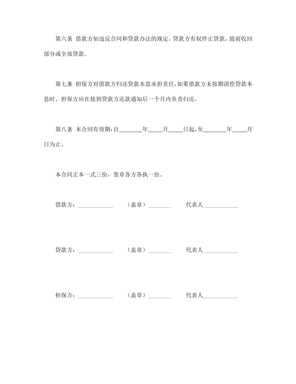 建筑企业流动资金借款合同.pdf_第3页