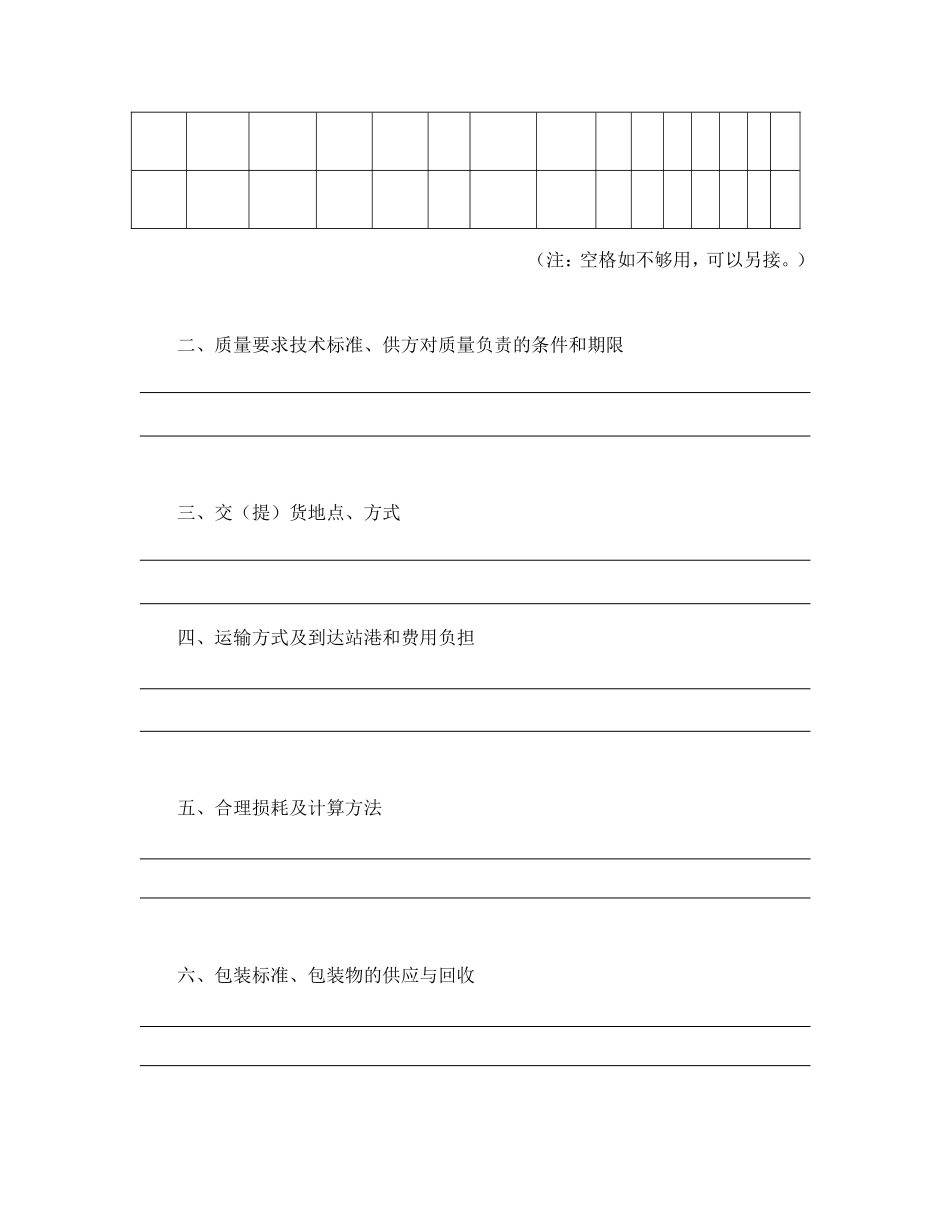 购销合同（工矿产品1）.doc_第2页