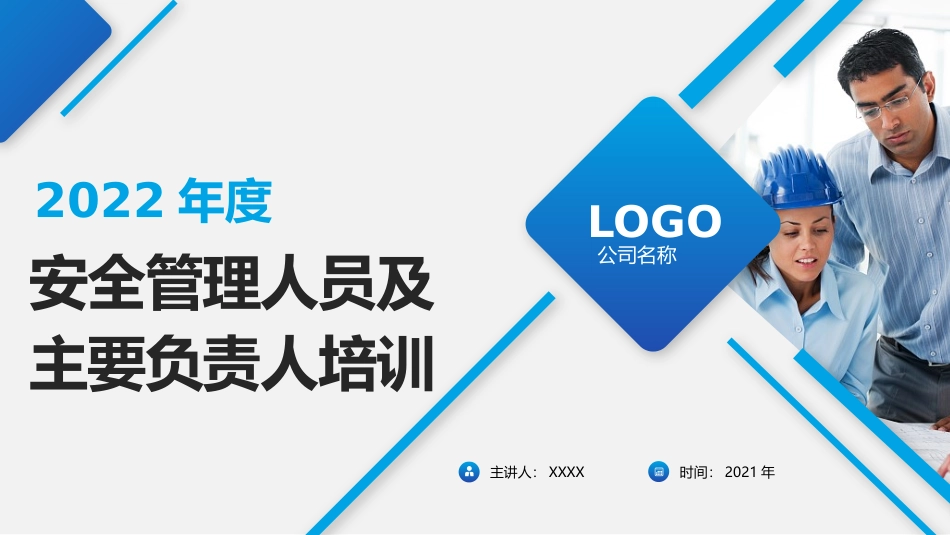 一把手谈安全，新安法下主要负责人及高管安全培训（123页）.pptx_第1页