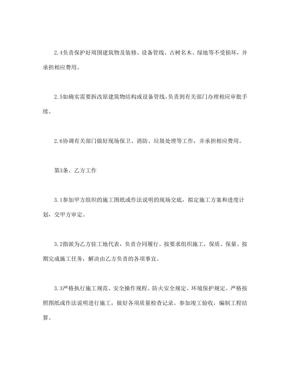 建筑装饰工程施工合同2.pdf_第3页