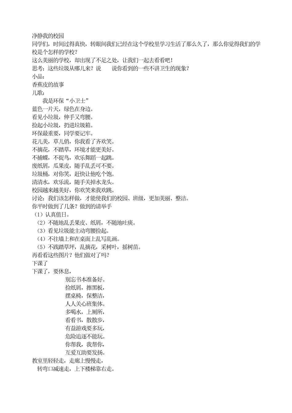 净静我的校园.pdf_第1页