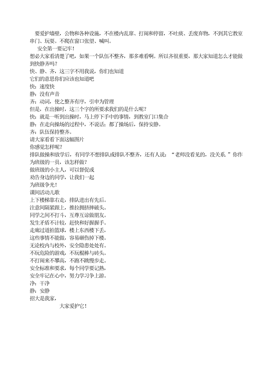 净静我的校园.pdf_第2页