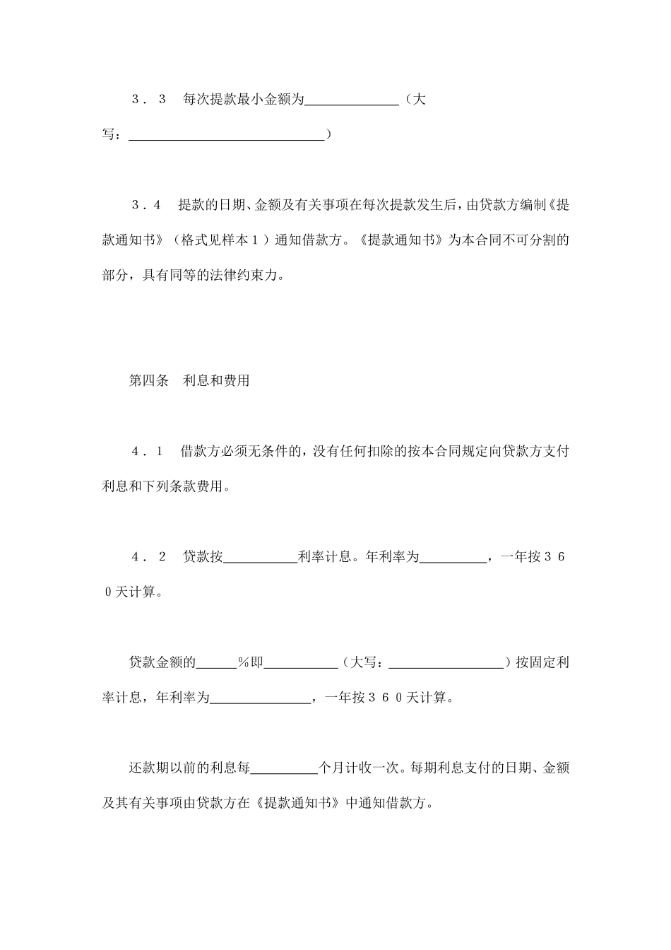 交通银行出口买方信贷贷款合同.pdf_第3页