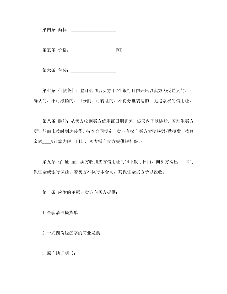 国际货物买卖合同.doc_第2页