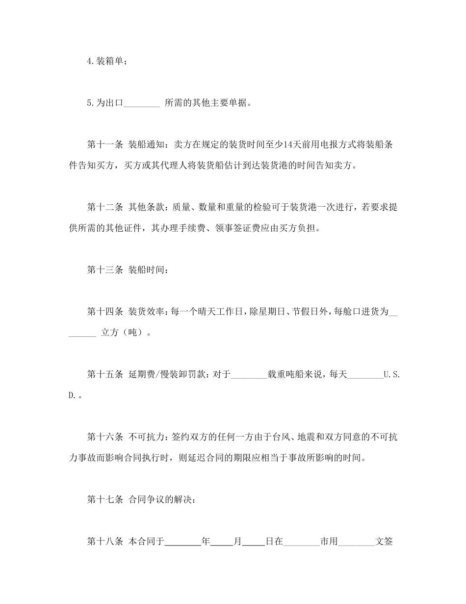 国际货物买卖合同.doc_第3页