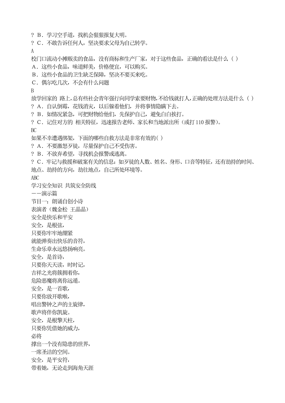 快乐无极限，危险无边缘   中学生安全教育主题班会.pdf_第2页