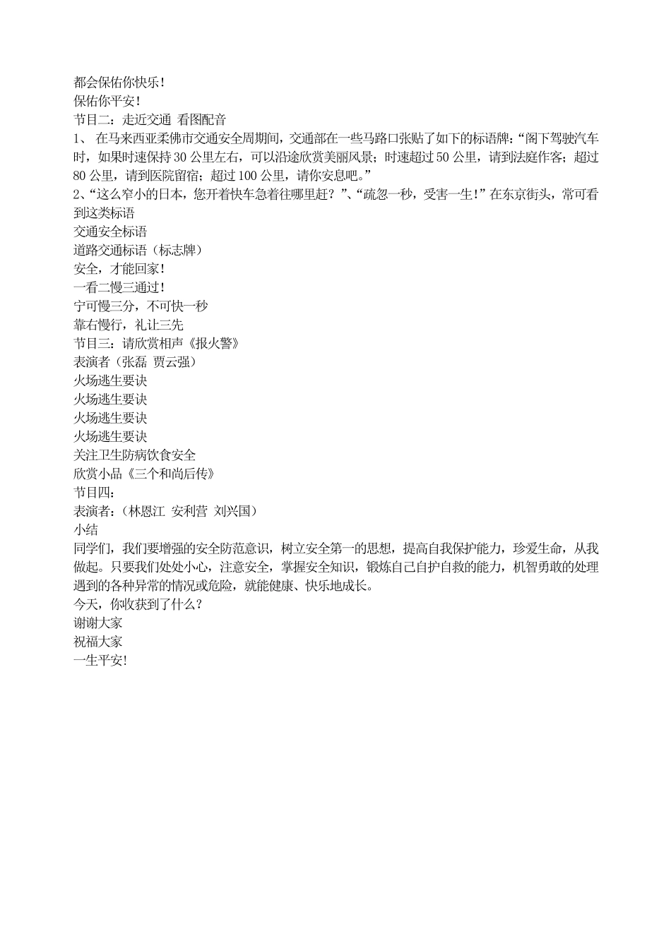 快乐无极限，危险无边缘   中学生安全教育主题班会.pdf_第3页