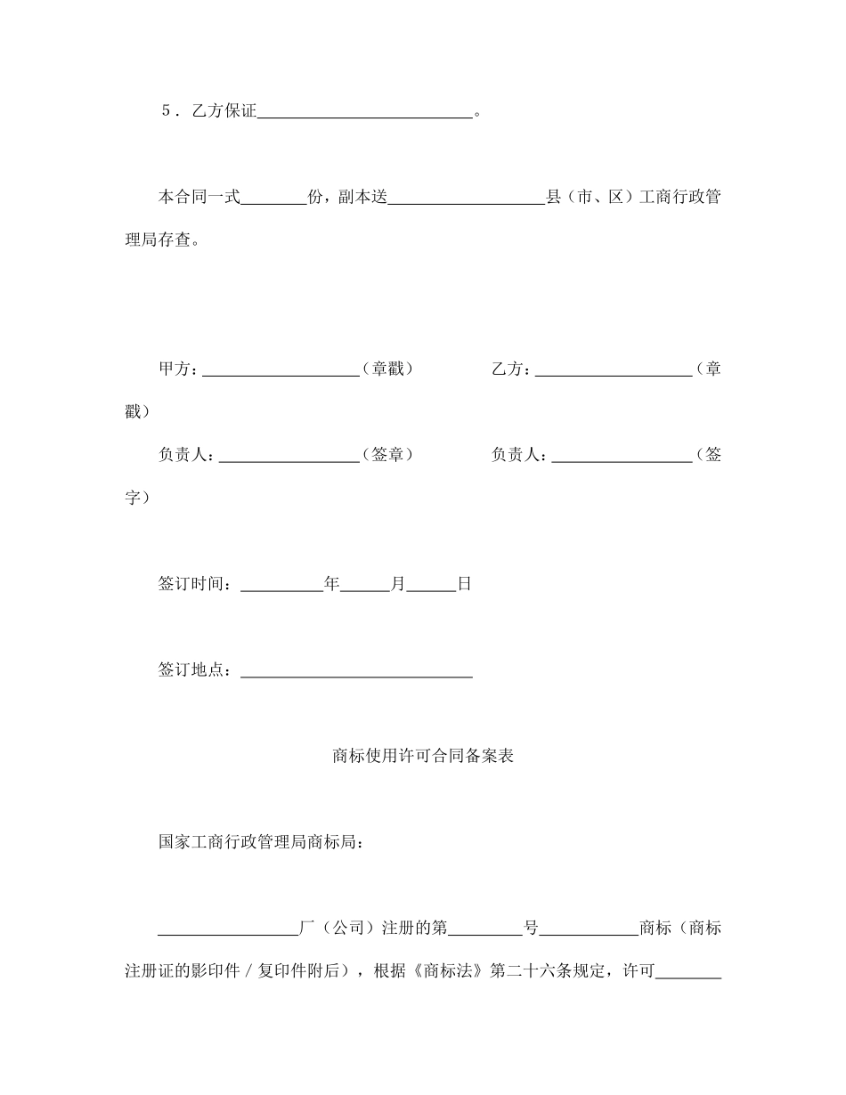 注册商标使用许可合同2.pdf_第2页
