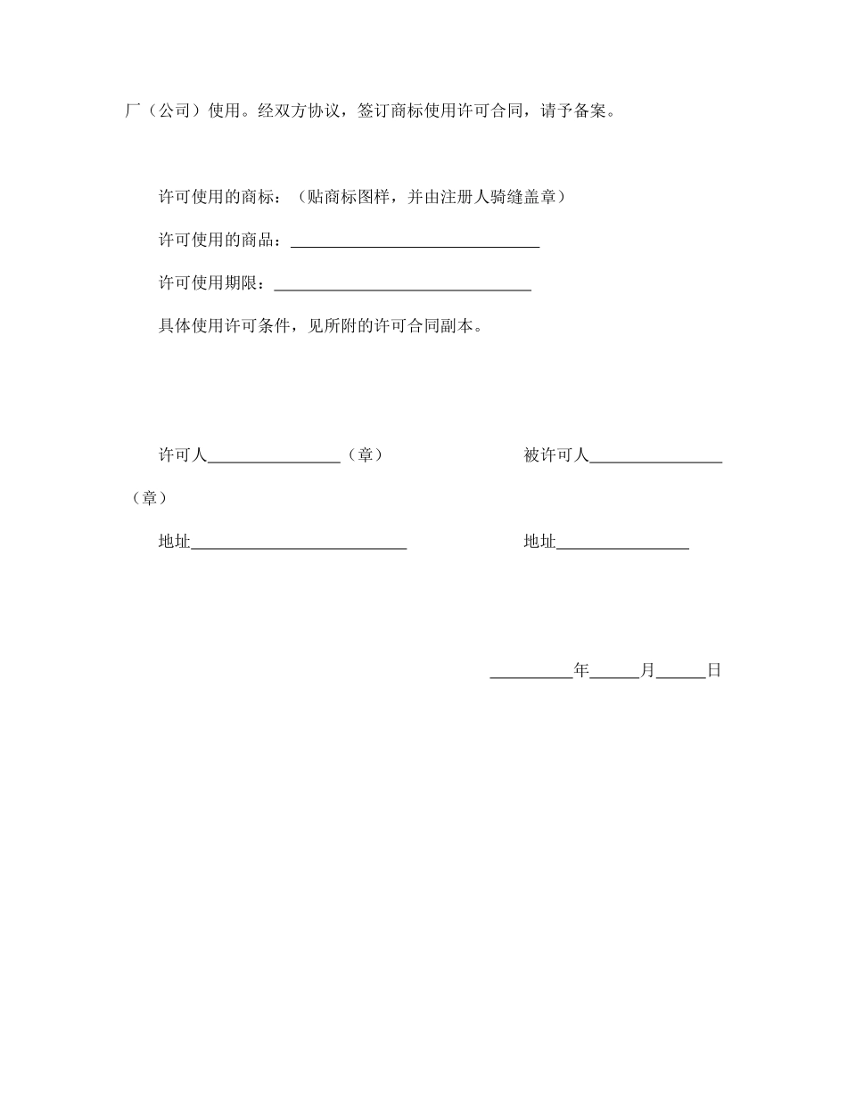 注册商标使用许可合同2.pdf_第3页