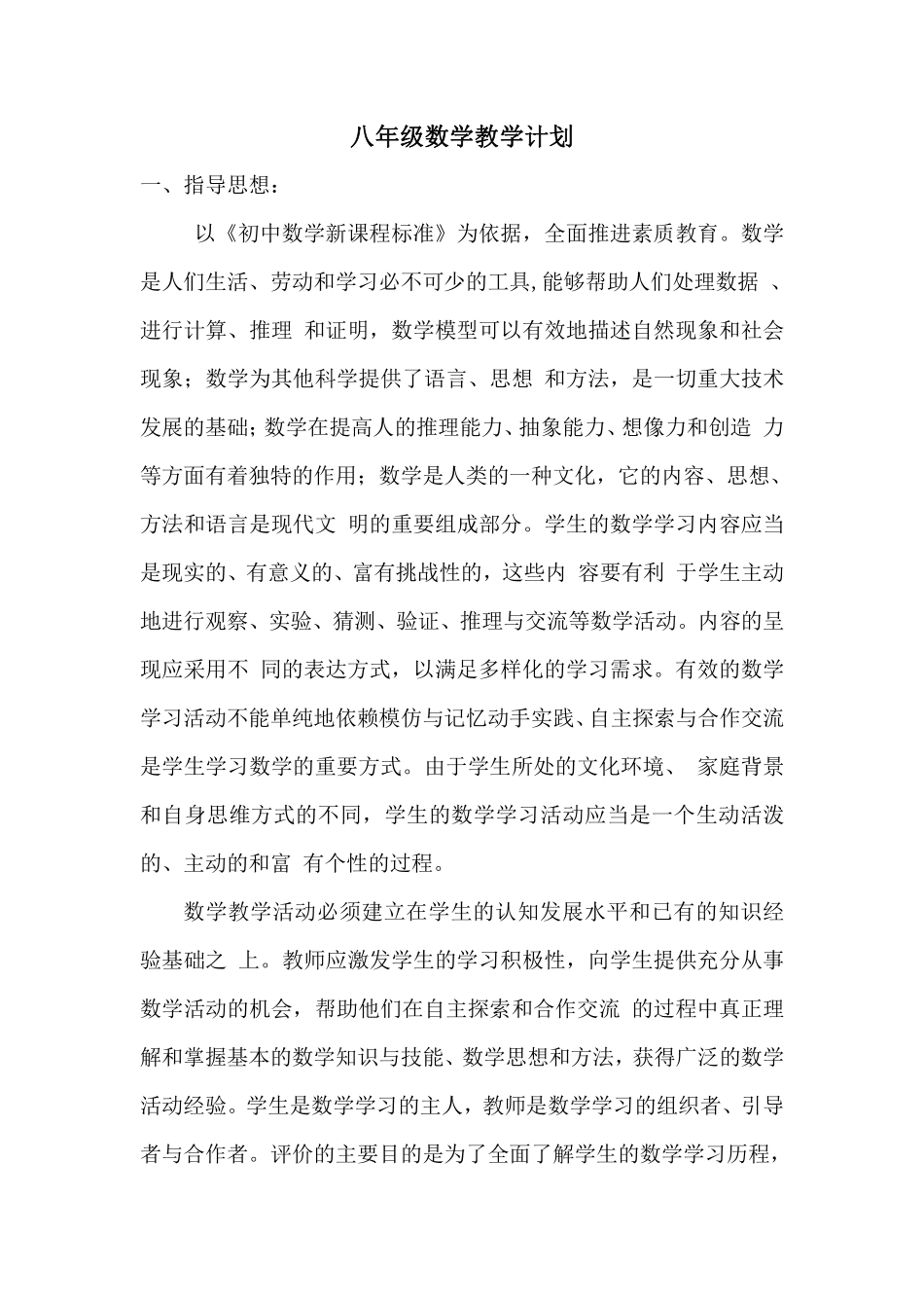 教学计划.pdf_第1页