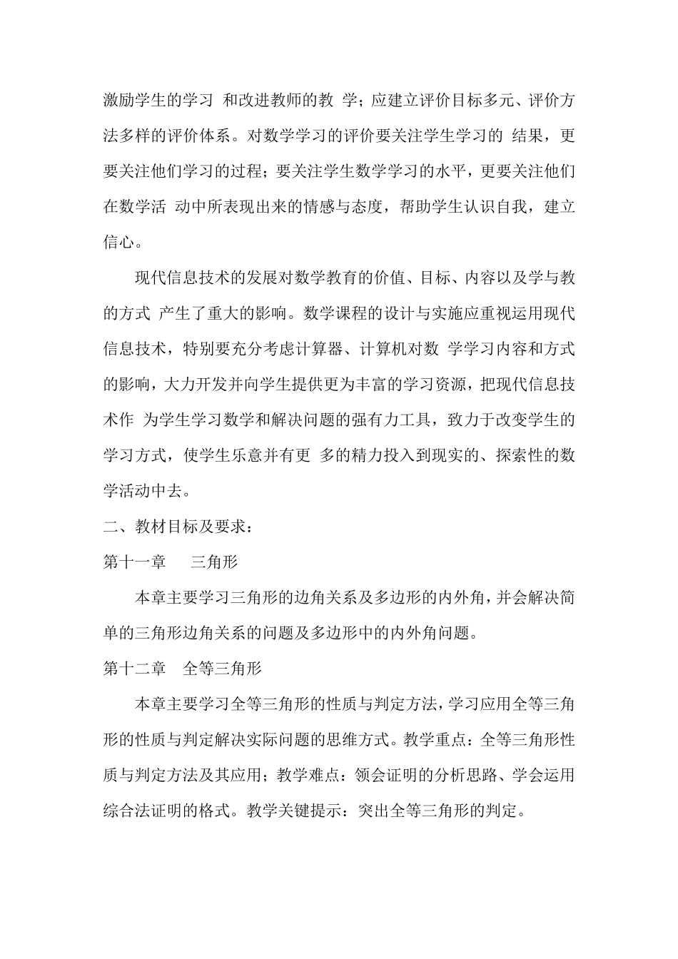 教学计划.pdf_第2页
