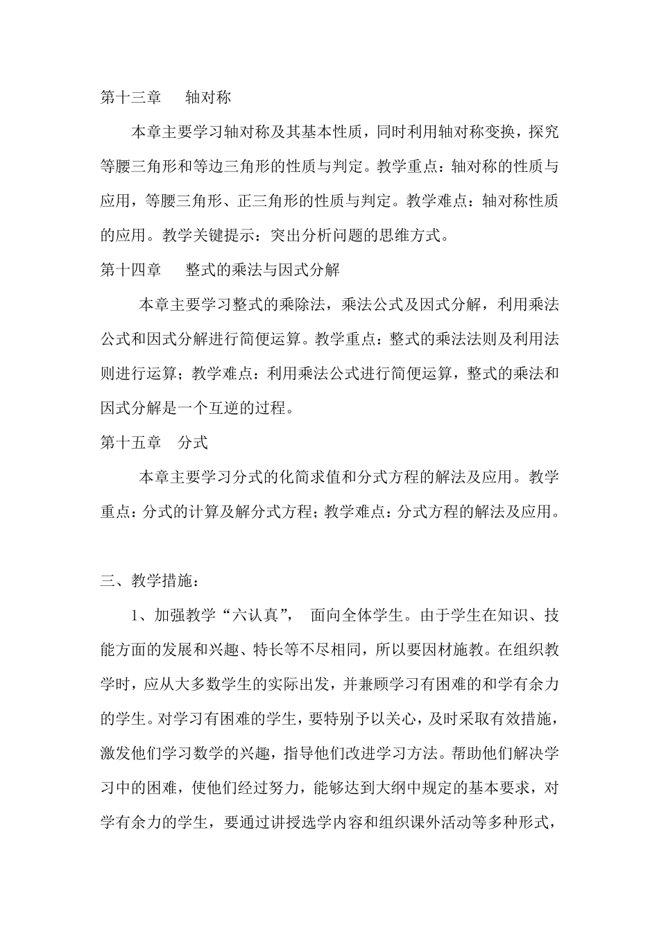 教学计划.pdf_第3页