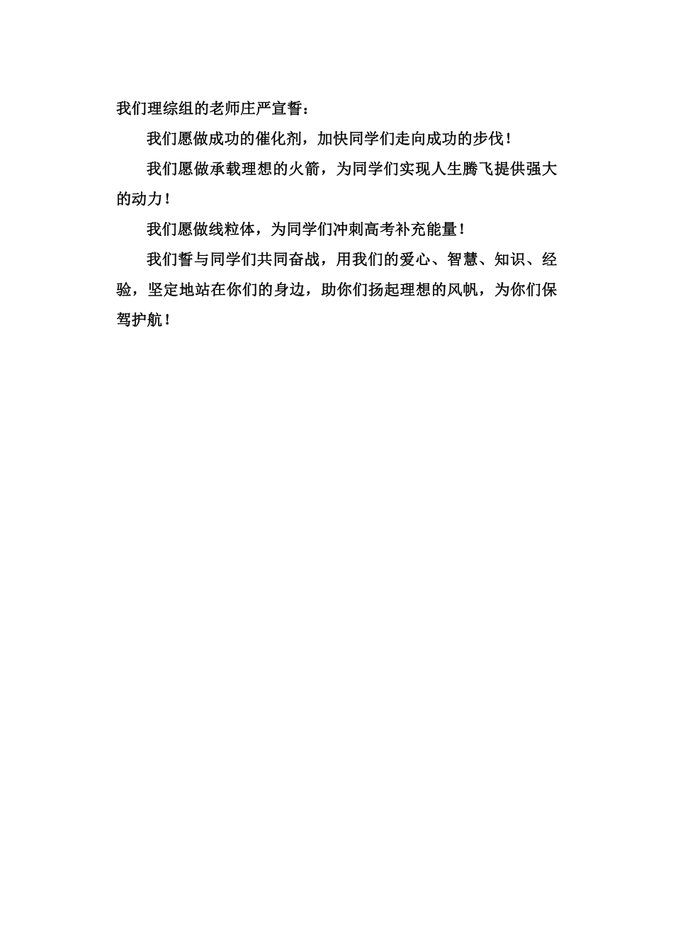 理综组誓词.pdf_第1页