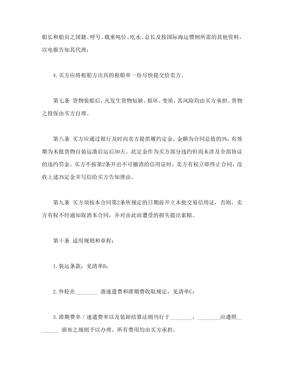 国际民间贸易协议书.doc_第3页