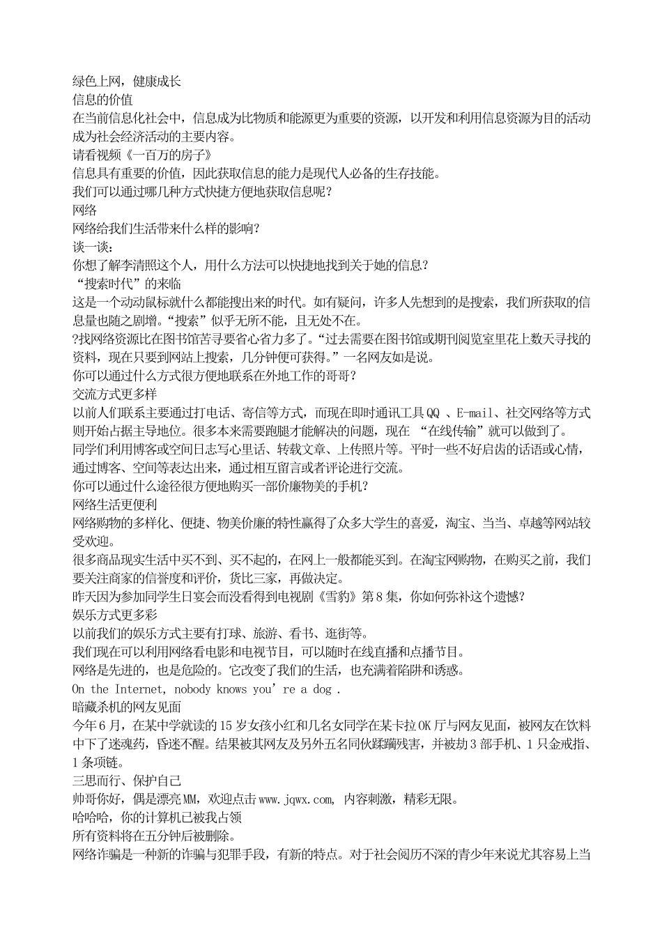 绿色上网，健康成长.pdf_第1页