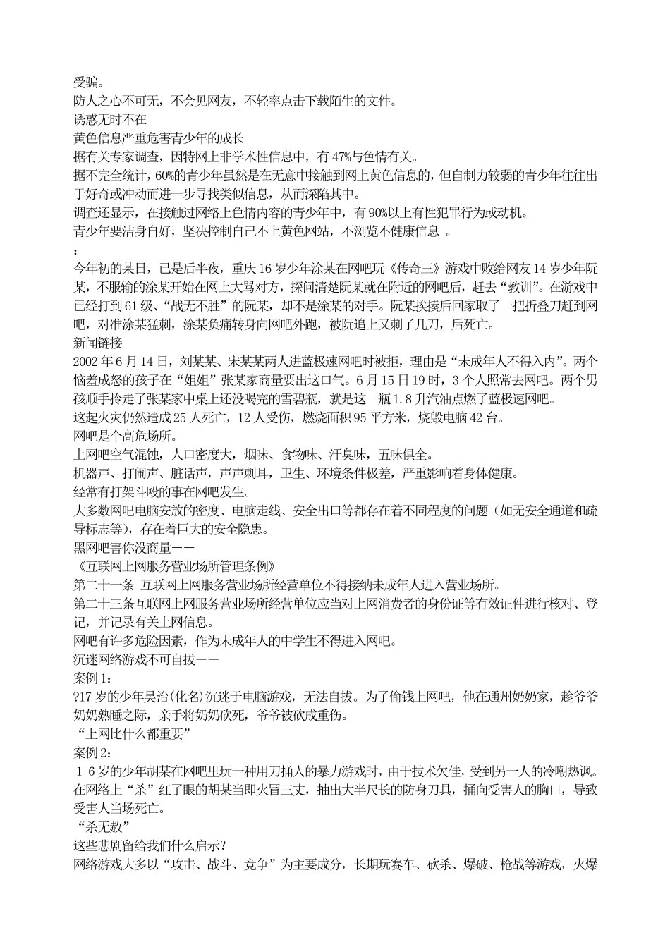 绿色上网，健康成长.pdf_第2页