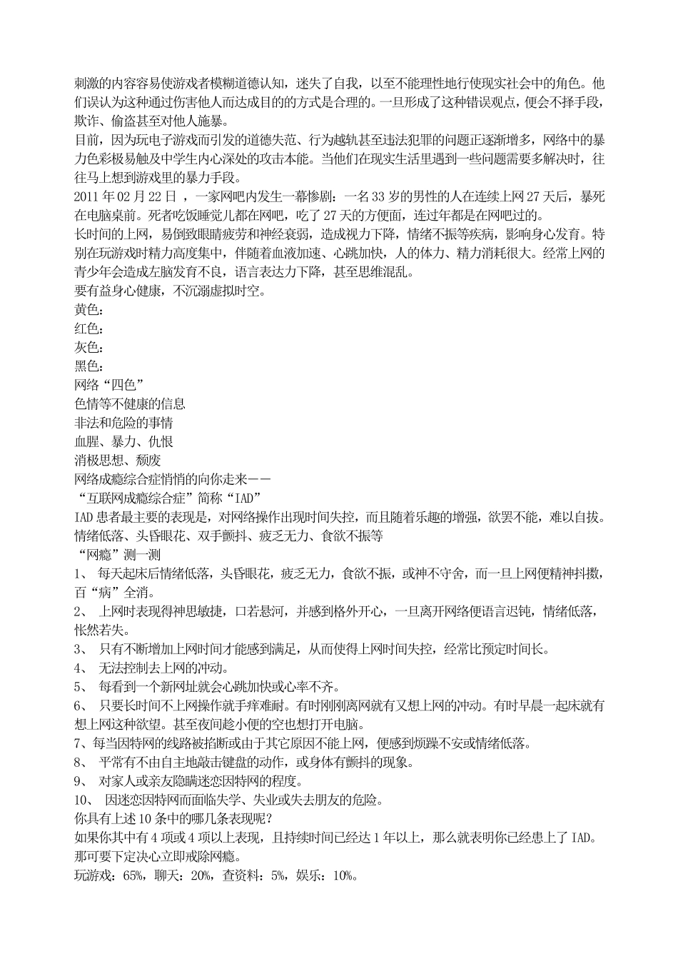 绿色上网，健康成长.pdf_第3页