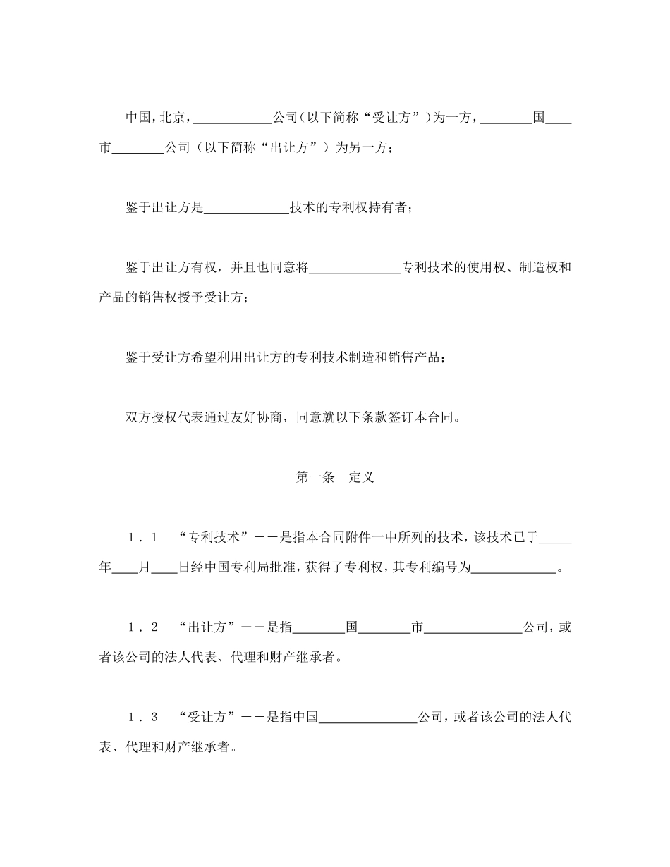 国际许可合同的格式.doc_第2页