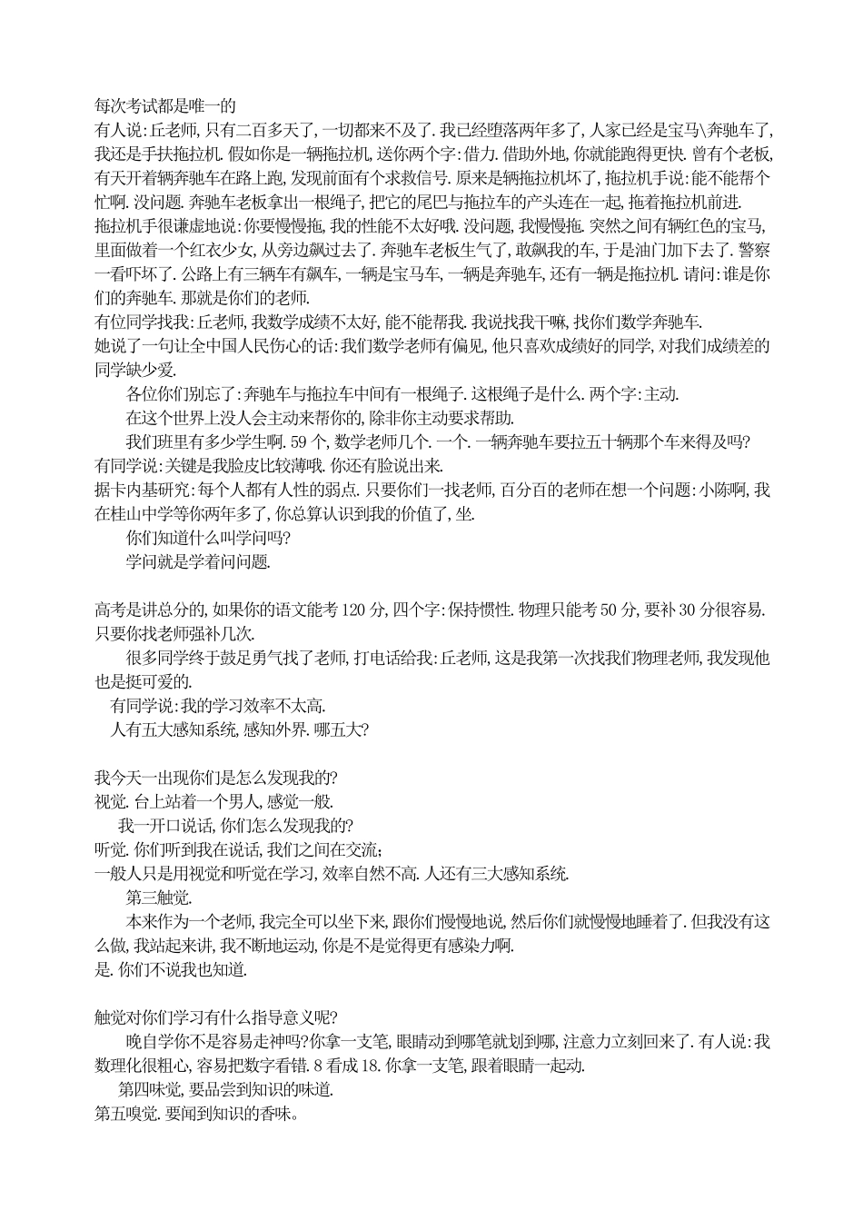 每次考试都是唯一的.pdf_第1页