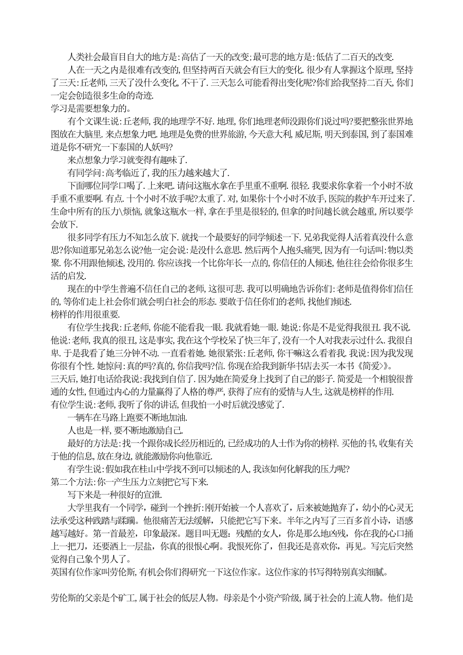 每次考试都是唯一的.pdf_第2页