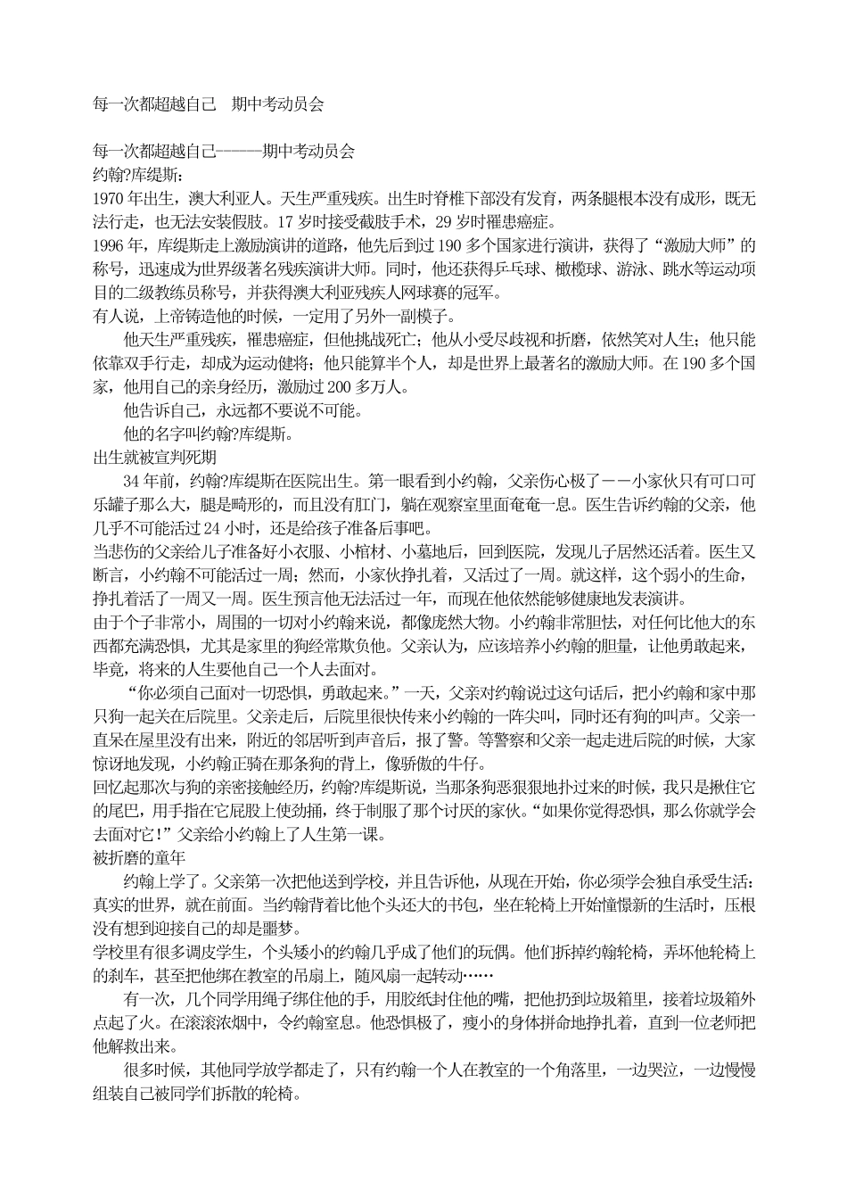 每一次都超越自己  期中考动员会.pdf_第1页