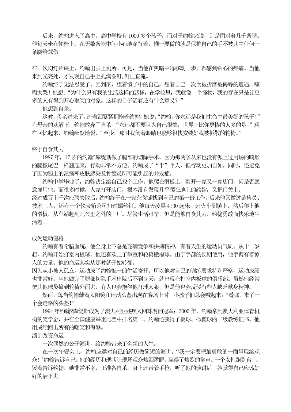 每一次都超越自己  期中考动员会.pdf_第2页