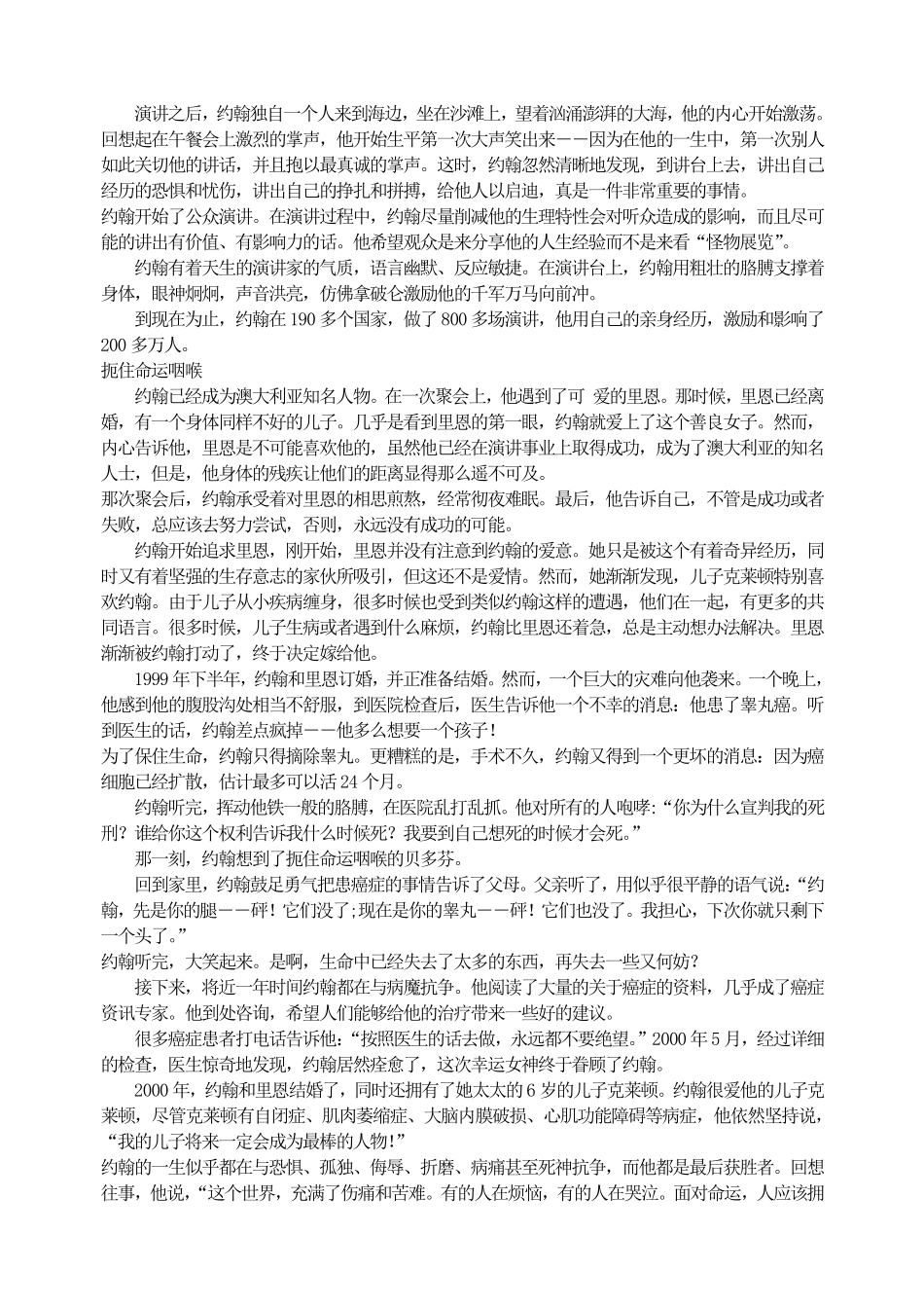 每一次都超越自己  期中考动员会.pdf_第3页