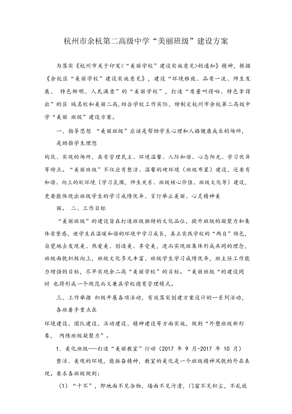 美丽班级建设方案_1-4.pdf_第1页