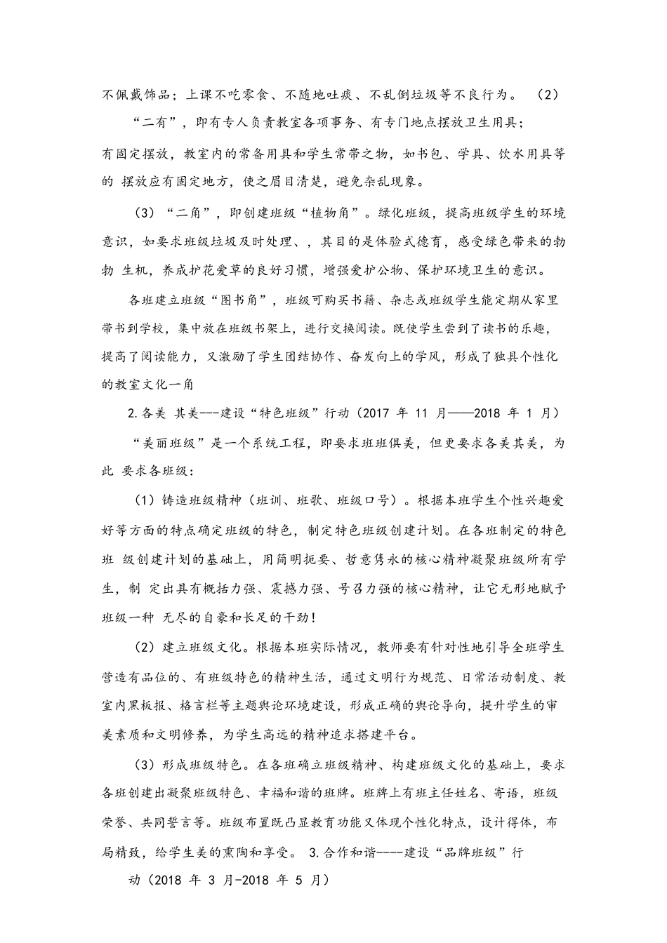 美丽班级建设方案_1-4.pdf_第3页