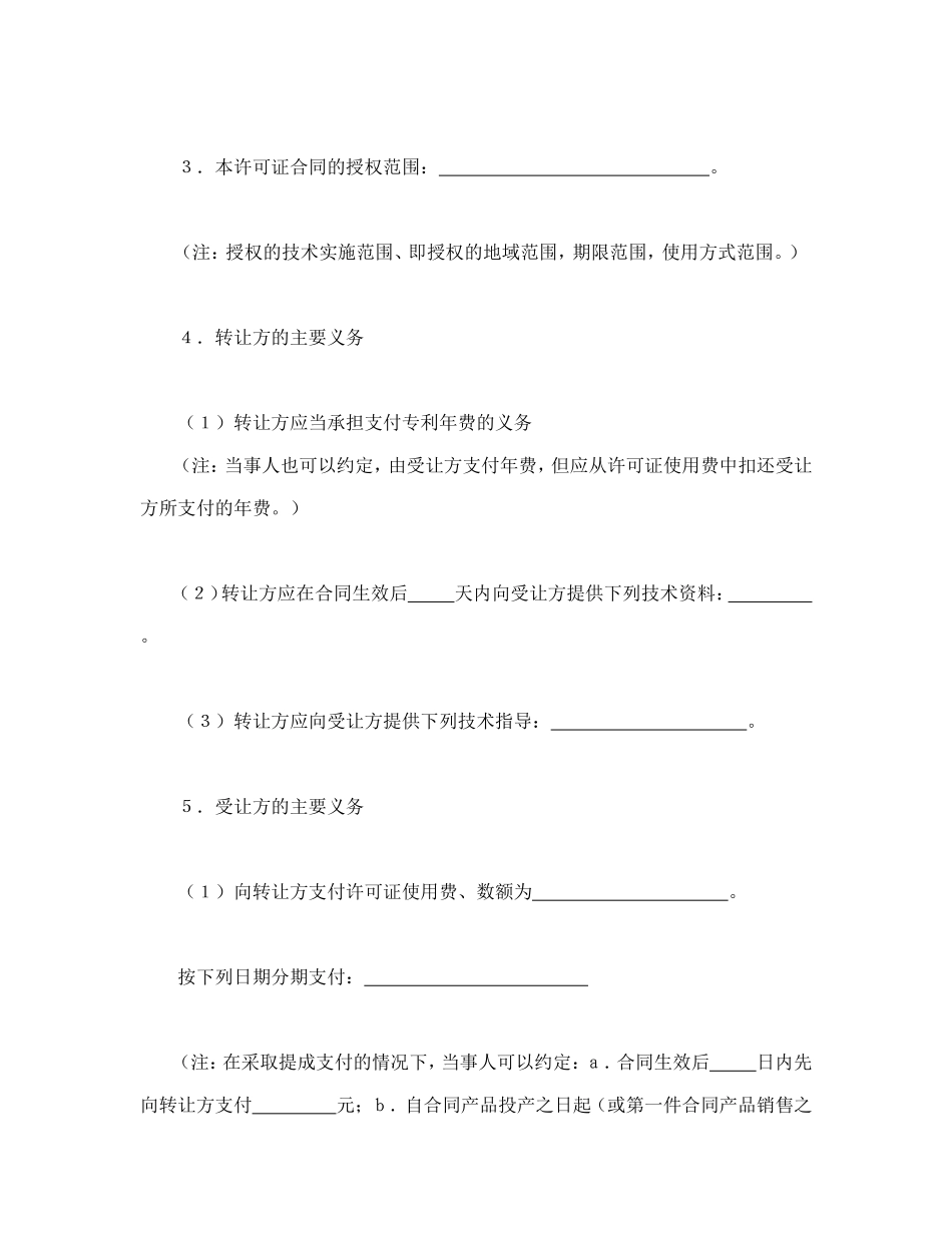 专利实施许可合同（3）.doc_第2页