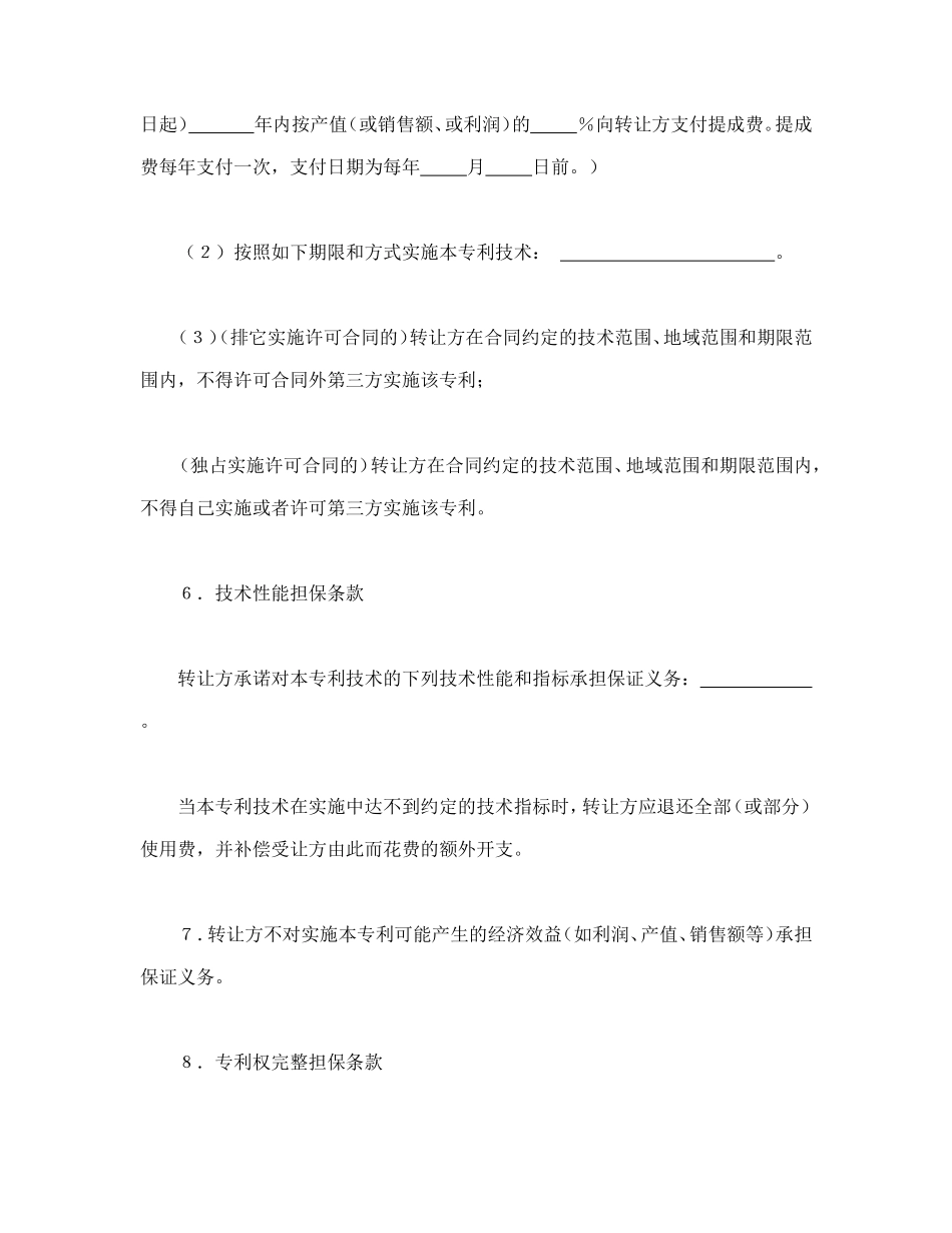 专利实施许可合同（3）.doc_第3页