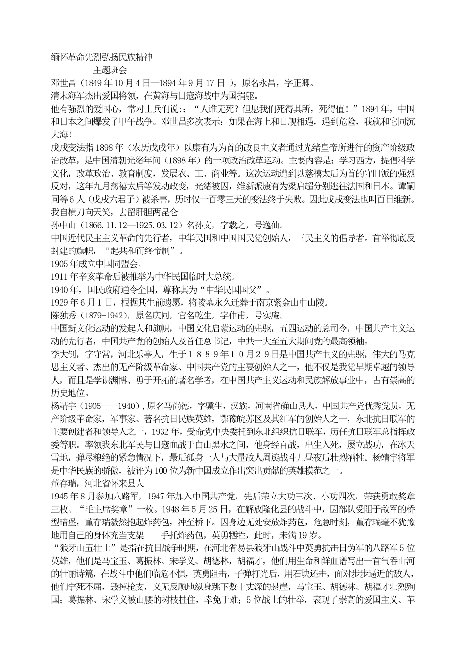 缅怀革命先烈弘扬民族精神.pdf_第1页