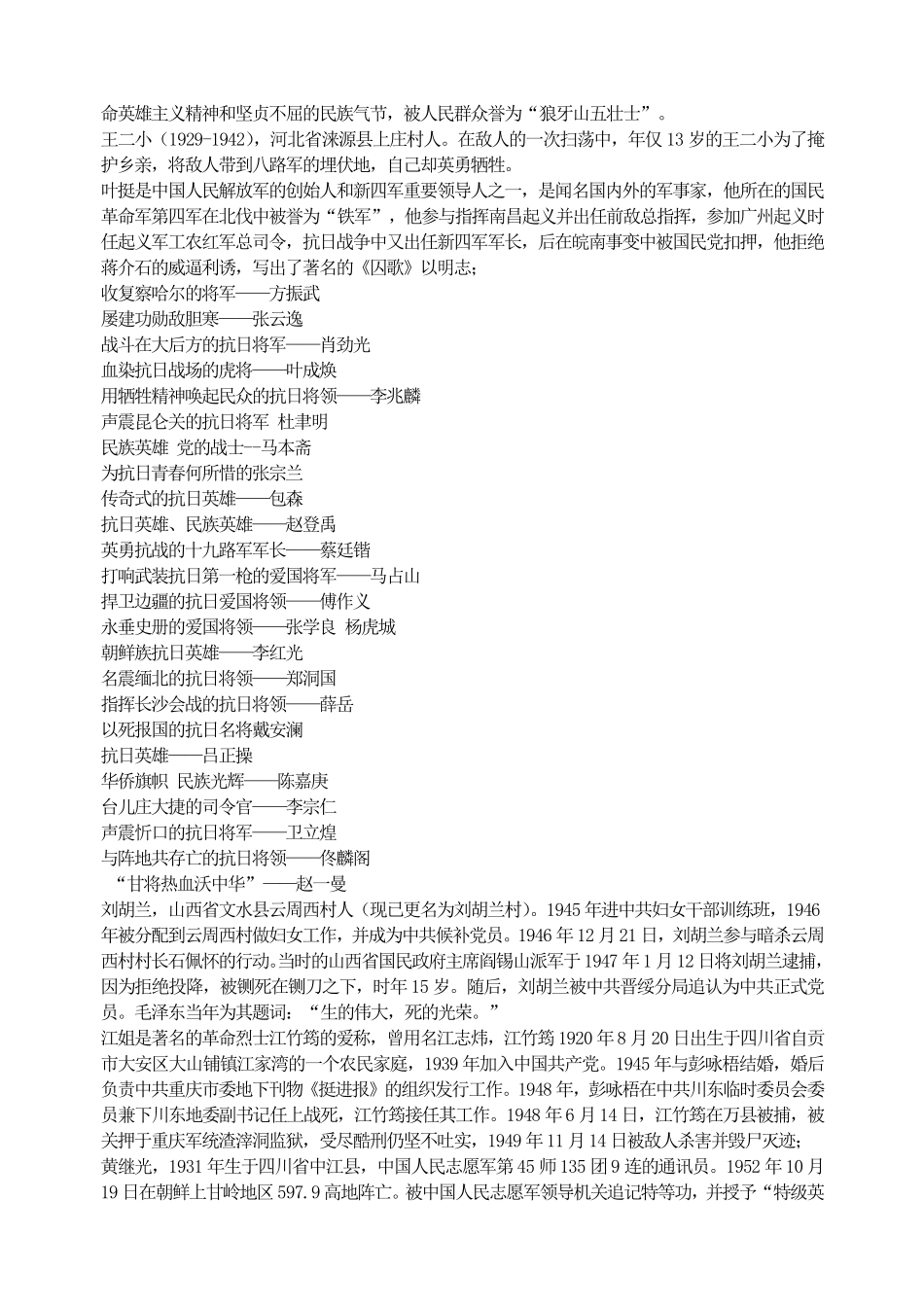 缅怀革命先烈弘扬民族精神.pdf_第2页